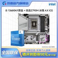 英特尔I5 13600KF原盒CPU搭技嘉Z790M冰雕 AX ICE主板WIFI板U套D5