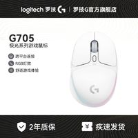 百亿补贴：logitech 罗技 G705极光游戏鼠标无线蓝牙可充电女生笔记本小手电竞双模滑鼠