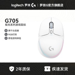 logitech 罗技 G705极光游戏鼠标无线蓝牙可充电女生笔记本小手电竞双模滑鼠