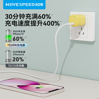 MOVE SPEED 移速 小布丁PD20W快充头适用iphone15ProMax充电器苹果手机线充套装通用华为小米ipad平板Type-C插头紫