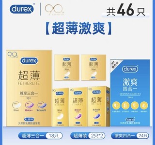 durex 杜蕾斯 安全套 超薄三合一18只+激爽24只+超薄4只 共46只