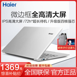 Haier 海尔 笔记本电脑英特尔14/15.6英寸超轻薄学生办公手提电脑