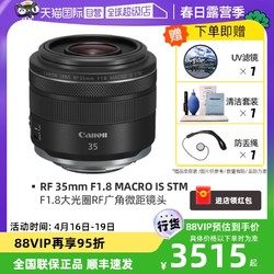 Canon 佳能 RF 35mm F1.8 MACRO IS STM 人像定焦微单镜头