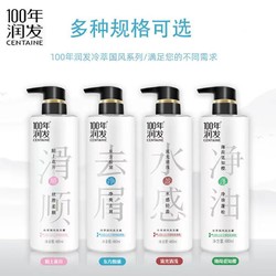 100 years of RT Mart 100年润发 冷萃国风系列480ML/瓶  蓬净盈顺 男女通用 0硅油