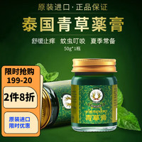 沄筱 稻穗 泰国青草膏男女通用蚊虫叮咬止痒油晕车清凉绿草膏 泰国青草膏50g*1瓶