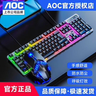AOC 冠捷 真机械手感键盘鼠标套装有线游戏发光台式电脑USB外设笔记本办公lol吃鸡网吧电竞薄膜键鼠