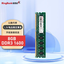 KINGBANK 金百达 普条D3 1600 8G