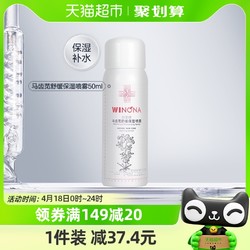 WINONA 薇诺娜 马齿苋舒缓保湿喷雾敏感肌舒缓补水爽肤水50ml