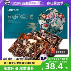 Lecmor 印尼固元膏200g孕妇零食礼盒阿胶块即食燕窝阿胶糕