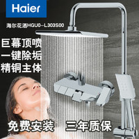 Haier 海尔 花洒淋浴套装全套钢琴按键数显卫浴淋浴器洗澡喷淋头恒温水龙头 银色303三档基础款除垢精铜