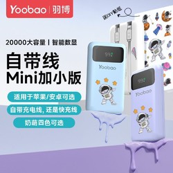 羽博 自带线充电宝20000毫安22.5W超级快充PD20W双向快充移动电源