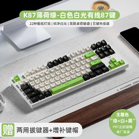 RAPOO 雷柏 K87 机械键盘87键gasket极昼侧刻渐变拼色白光台式有线全键无冲键盘网吧电脑笔记本电竞游戏办公