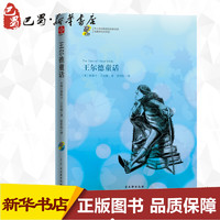 王尔德童话 奥斯卡·王尔德 著 张炽恒 译 现代/当代文学文学 新华书店正版图书籍 古吴轩出版社