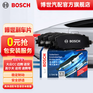 博世（BOSCH）刹车片前片AB1164适配大众CC/迈腾/速腾/高尔夫/昊锐 奥迪TT/A1/3 大众斯柯达明锐途安尚酷开迪