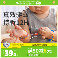 Greennose 绿鼻子 植物香薰联名防蚊手环婴儿儿童宝宝成人便携随身驱蚊手表圈