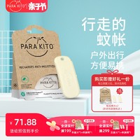 PARA KITO 帕洛驱蚊 法国parakito儿童驱蚊手环替换芯2片装户外防蚊防叮咬香片