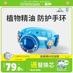 Greennose 绿鼻子 防护手环儿童IP联名宝宝成人户外家用手表扣送驱蚊贴用品