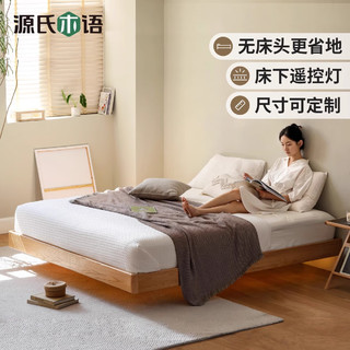 源氏木语日式实木床现代简约无床头床架卧室家具带灯悬浮床 榻榻米1.8*2m+软靠