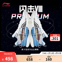 李宁篮球鞋男闪击VIII Premium支撑稳定篮球专业比赛鞋ABAT119 标准白-4 39.5