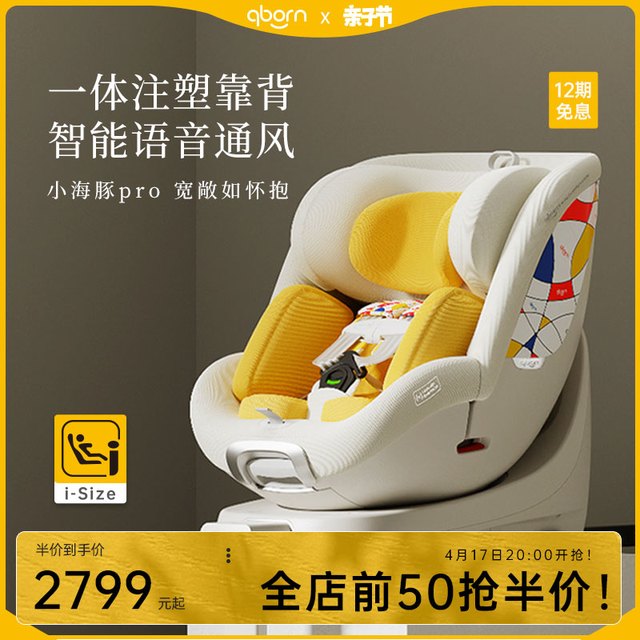 QBORN 小海豚pro 新生儿安全座椅智能