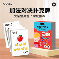 SAALIN 莎林 幼儿园小学生口算卡片数学计算卡儿童学前班题卡加法卡