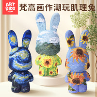 Artkids 艺启乐 石英砂丙烯diy梵高肌理立体画手工材料包填充填色数字油画