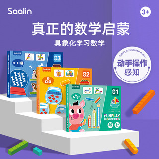 SAALIN 莎林 数学启蒙趣味数棒桌游逻辑思维训练卡数感教具玩具4合1