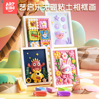 Artkids 艺启乐 无硼超轻粘土相框画儿童手工diy黏土立体画材料包创意制作