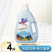 Numbudh 南堡 活氧酵素香水洗衣液2kg