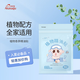 Akasugu 新生 植物香茅精油贴36贴/袋 香茅精油贴*1 袋