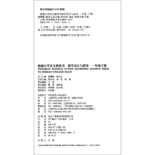 2024春适用统小学语文教科书  教学设计与指导  一年级下册 小学 一年级下册