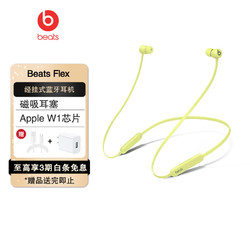 Beats Flex 蓝牙无线 入耳式手机耳机 颈挂式耳机 带麦可通话 柚子黄