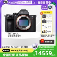 SONY 索尼 ILCE-7RM3A A7RM3 A7R3A全画幅微单相机旗舰机