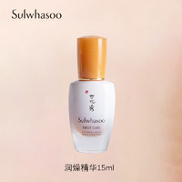 Sulwhasoo 雪花秀 润致焕活精华肌底液15ml 中小样，介意慎拍 补水保湿滋润精华