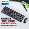 PHILIPS 飞利浦 无线键盘鼠标套装 防溅洒设计 商务办公键盘外接笔记本台式电脑 黑色-按键轻音