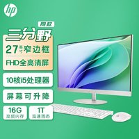 HP 惠普 星One系列高清一体机电脑27英寸(13代酷睿i5-1335U 16G 1TB固态硬盘 注册升级三年上门)高色域