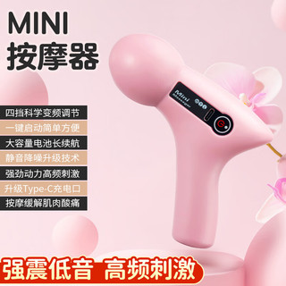 亿诚 mini筋膜枪 按摩器 家用充电款 四挡 粉色