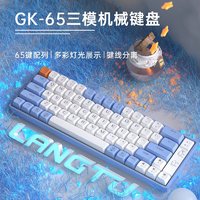 移动端、京东百亿补贴：LANGTU 狼途 GK65无线三模游戏机械键盘