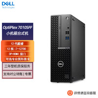 DELL 戴尔 OptiPlex 7010SFF台式机电脑商用办公小机箱（12代i7-12700 16G 512G+1TB RX640）定制