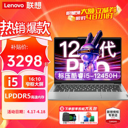 Lenovo 联想 小新16 2023旗舰全面屏轻薄本 12代英特尔酷睿i5 标压超高性能设计师办公学生游戏笔记本电脑