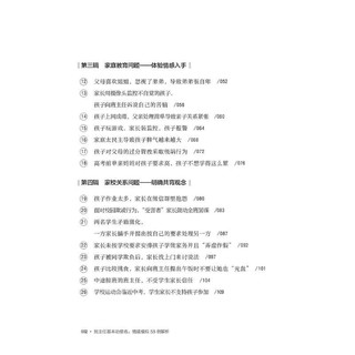 班主任基本功修炼 情境模拟58例解析 图书