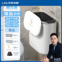 汉世刘家 卫生间垃圾桶  白 大号（ 10.5L ）得小鹿贴含内桶