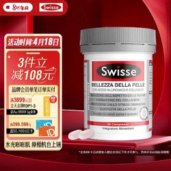 Swisse 斯维诗 玻尿酸胶原蛋白水光片 30片/瓶