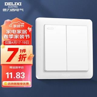 DELIXI 德力西 CD812系列 双控开关 优雅白