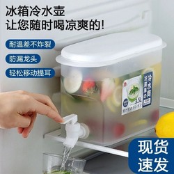 XWVP A冰箱冷水壶带龙头果汁果茶饮料水壶家用冷泡壶冷水桶3.5L大容量