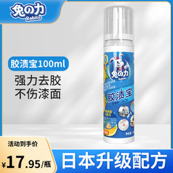 兔の力 居室 胶渍宝 30ml