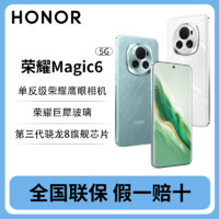 百亿补贴：HONOR 荣耀 Magic6 5G手机