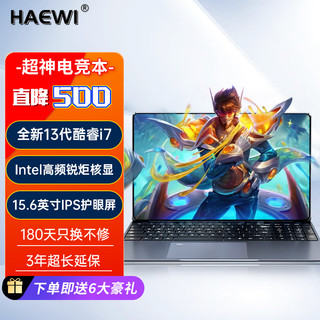 HAEWI AI大屏 酷睿13代i7 高配核显 16G运存（4.0） 512G疾速固态硬盘