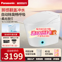 Panasonic 松下 智能马桶一体机坐便器全自动脚感冲水自动翻盖坑距可调烘干除臭 2N615脚感冲水/自动翻盖