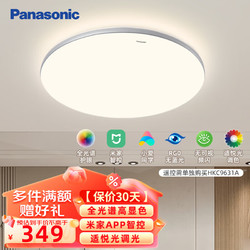 Panasonic 松下 吸顶灯客厅大灯 全光谱护眼卧室led灯具 智能超薄简约 松晴升级款 36W圆灯 HHXS4075L